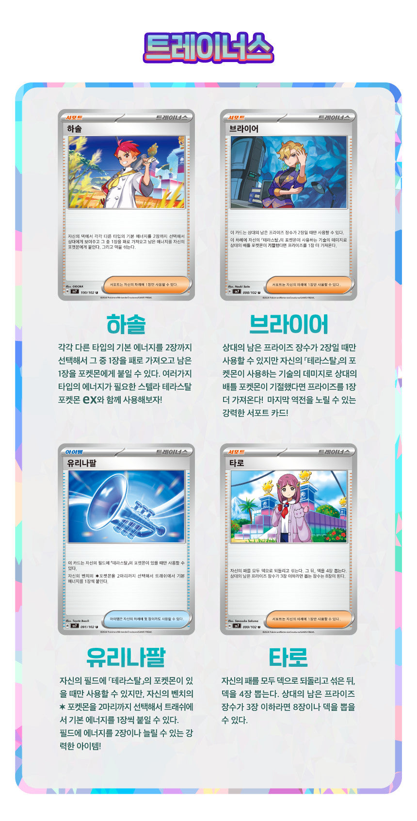 Pokemon | Scarlet & Violet Stellar Crown Booster Box (Korean Ver.)