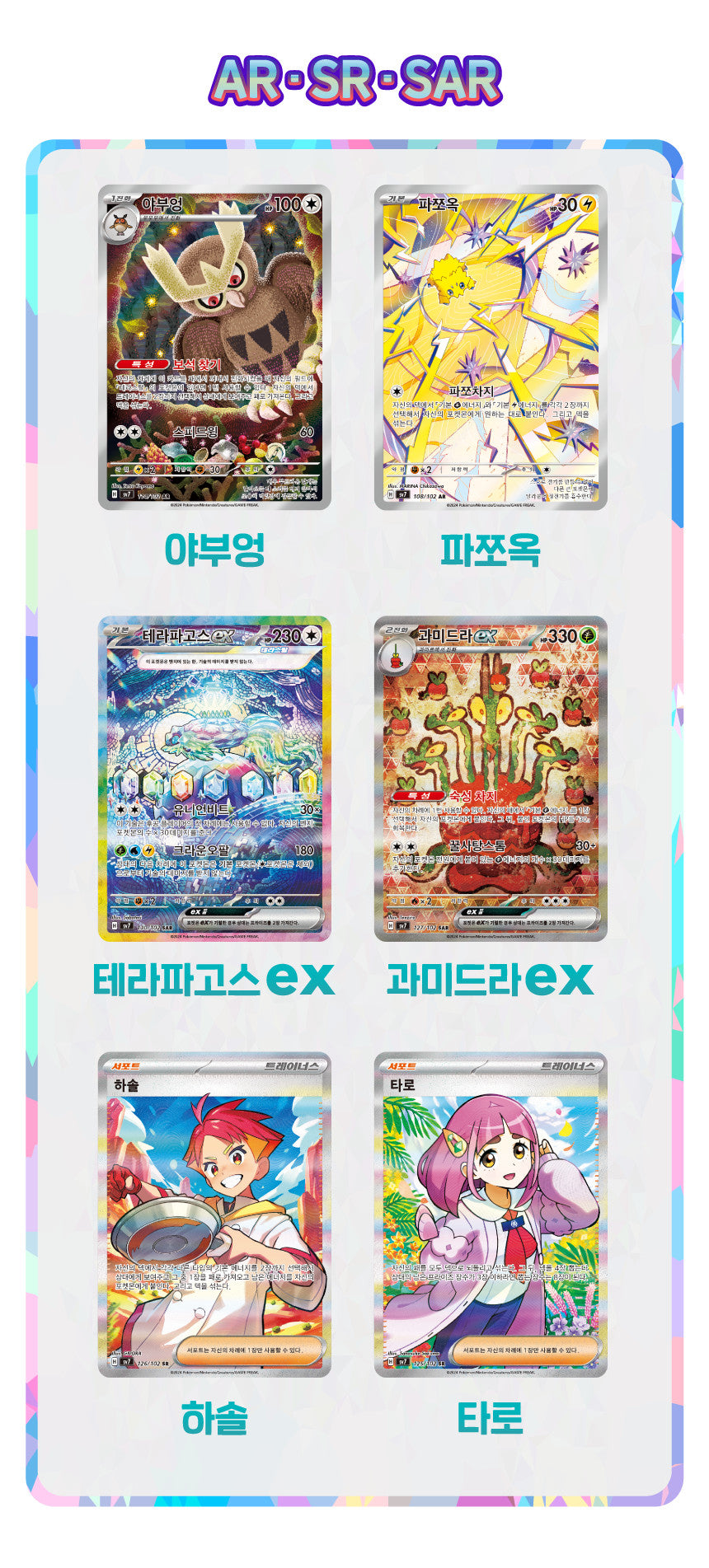 Pokemon | Scarlet & Violet Stellar Crown Booster Box (Korean Ver.)