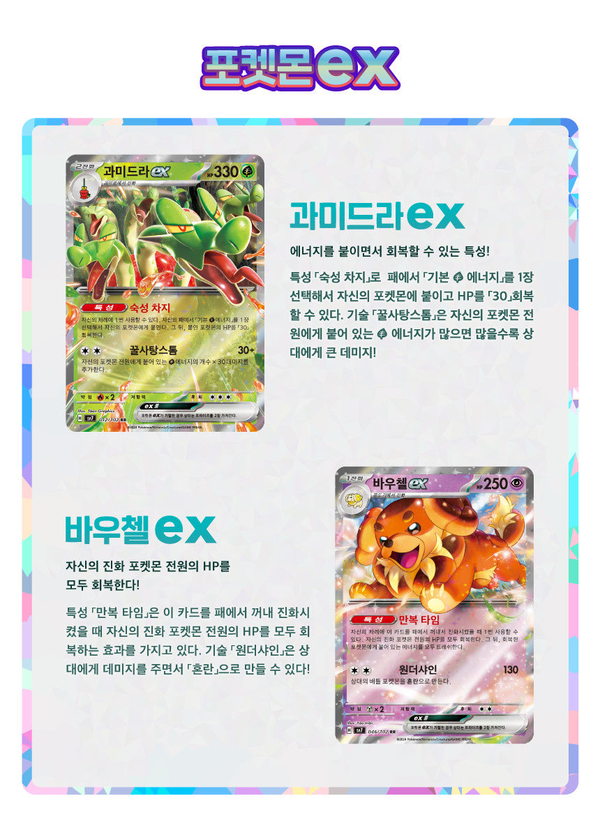 Pokemon | Scarlet & Violet Stellar Crown Booster Box (Korean Ver.)