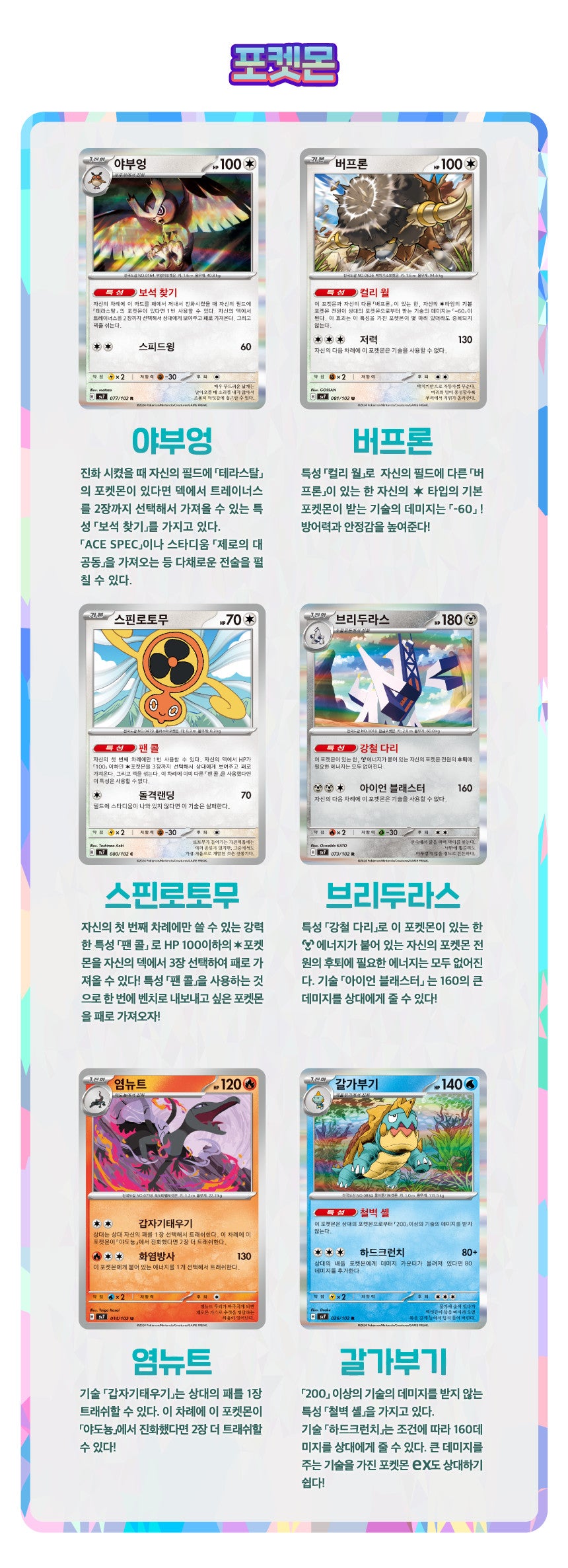 Pokemon | Scarlet & Violet Stellar Crown Booster Box (Korean Ver.)