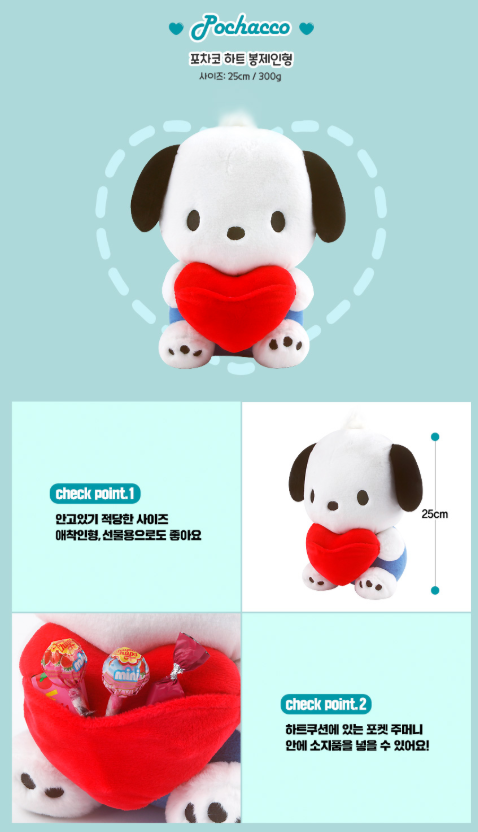 SANRIO HEART DOLL - 25 CM PLUSHIE