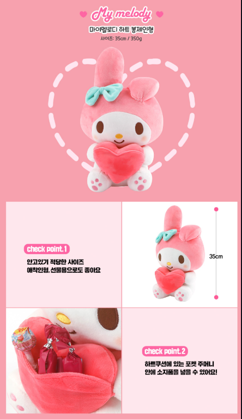 SANRIO HEART DOLL - 25 CM PLUSHIE