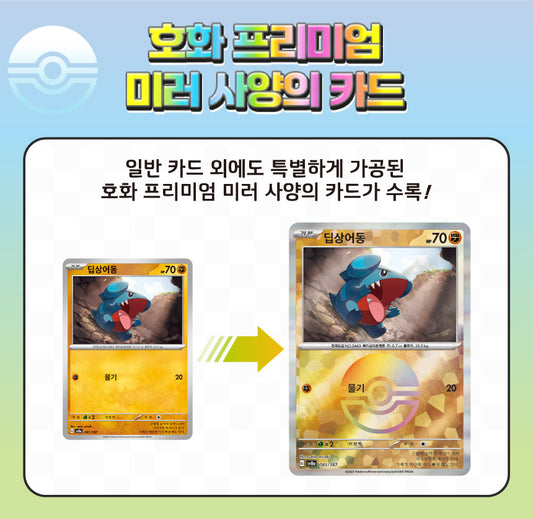 Pokemon | Scarlet & Violet High Class | Booster Box (Korean Ver)
