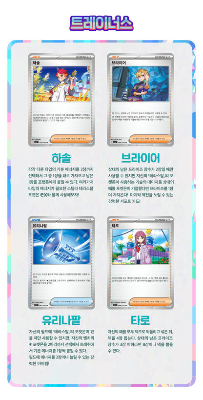 Pokemon | Scarlet & Violet Stellar Crown Booster Box (Korean Ver.)