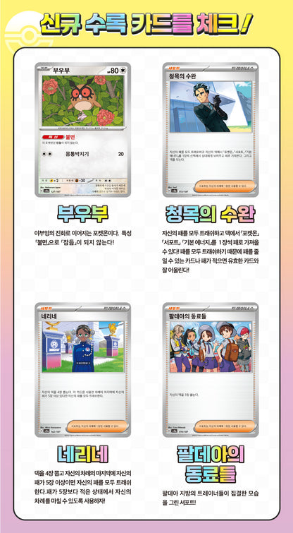 Pokemon | Scarlet & Violet High Class | Booster Box (Korean Ver)