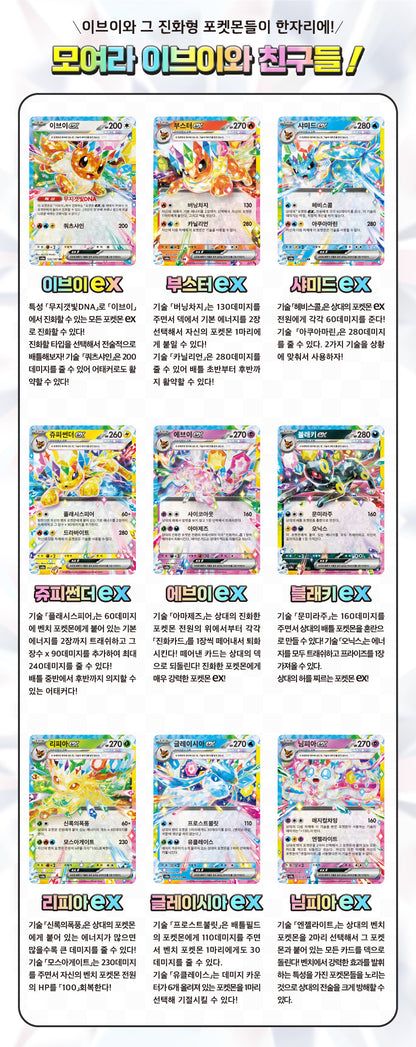 Pokemon | Scarlet & Violet High Class | Booster Box (Korean Ver)