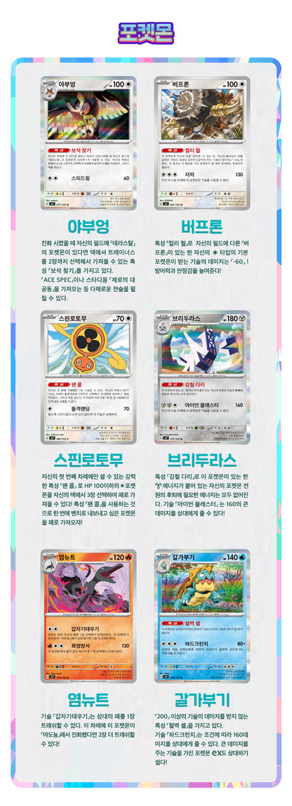 Pokemon | Scarlet & Violet Stellar Crown Booster Box (Korean Ver.)